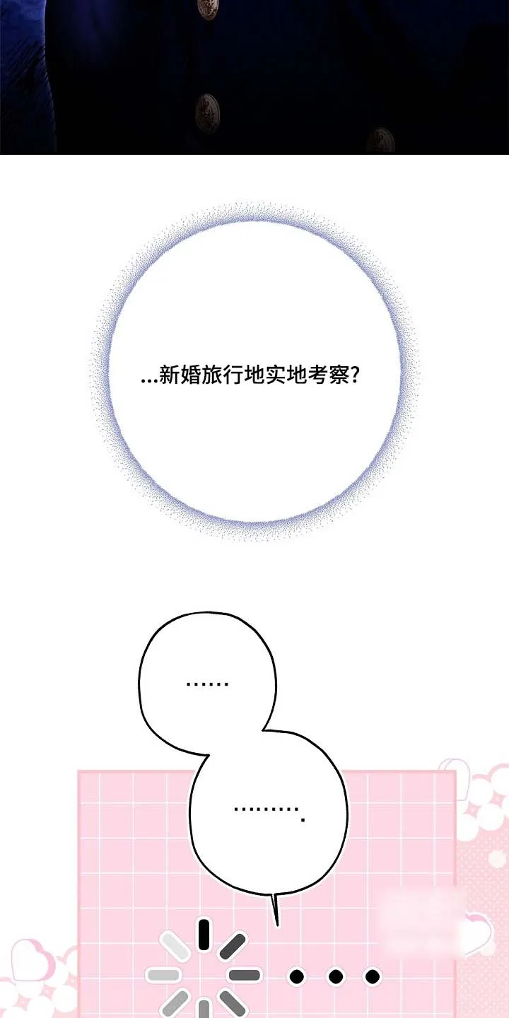 魔王室友 第92话 第19页