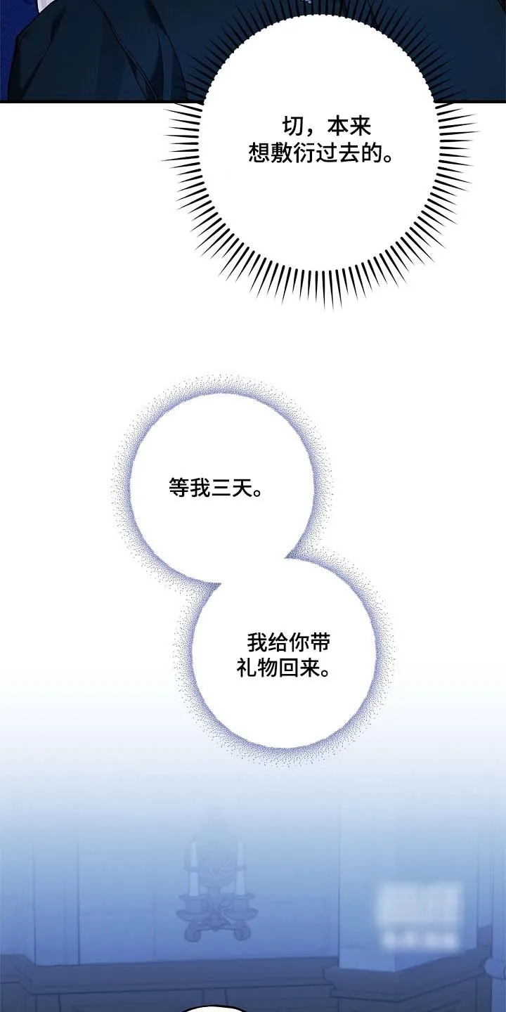 魔王室友 第92话 第24页