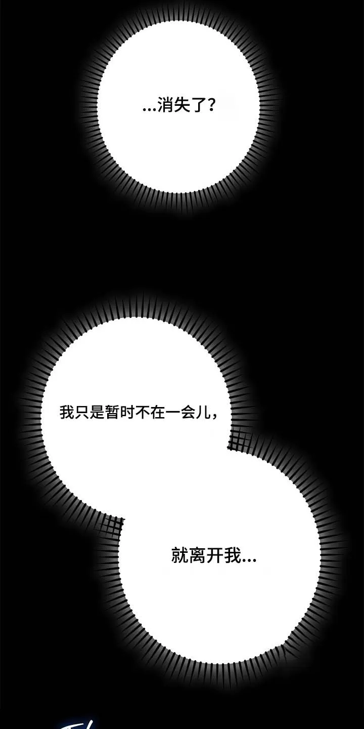 魔王室友 第92话 第5页