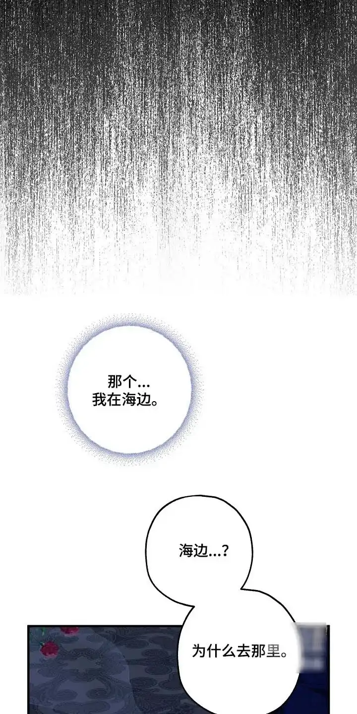 魔王室友 第92话 第14页
