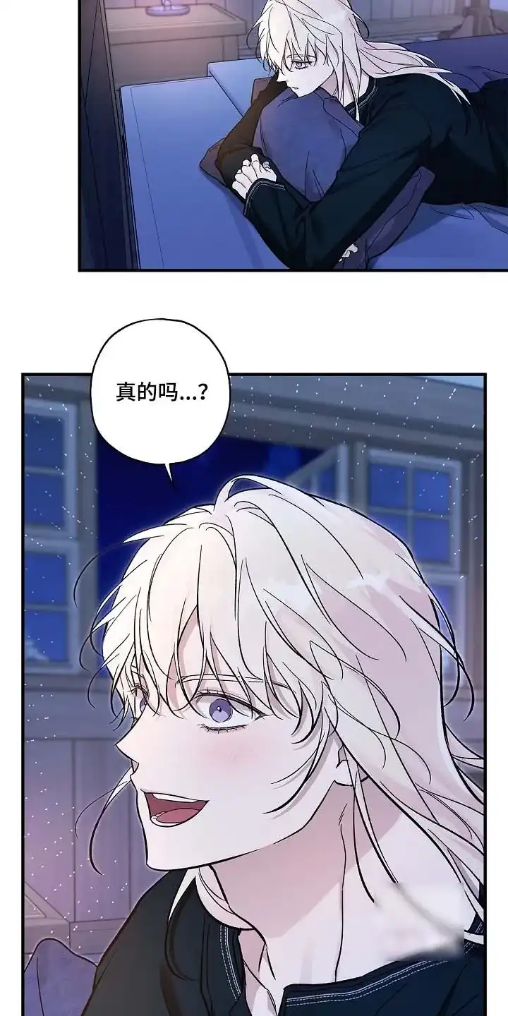 魔王室友 第93话 第5页