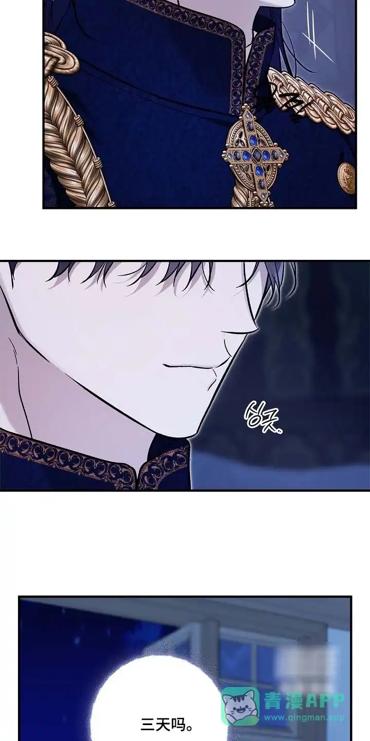 魔王室友 第93话 第16页