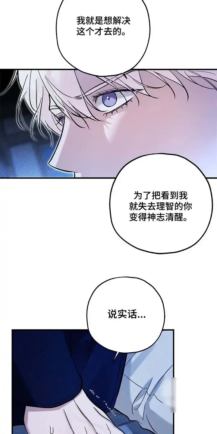 魔王室友 第93话 第8页