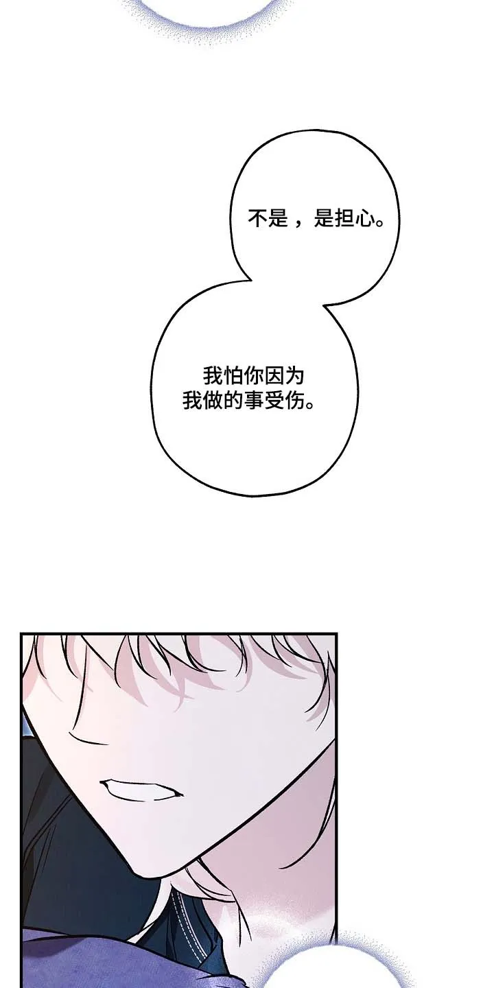 魔王室友 第93话 第14页