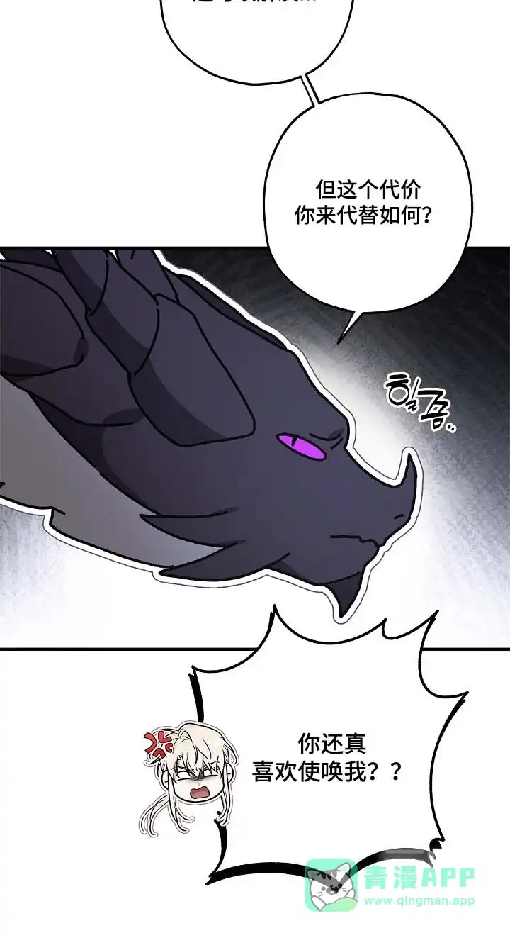 魔王室友 第93话 第26页