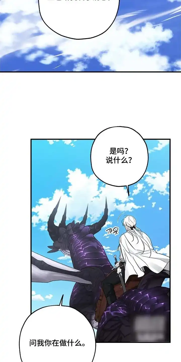魔王室友 第93话 第22页