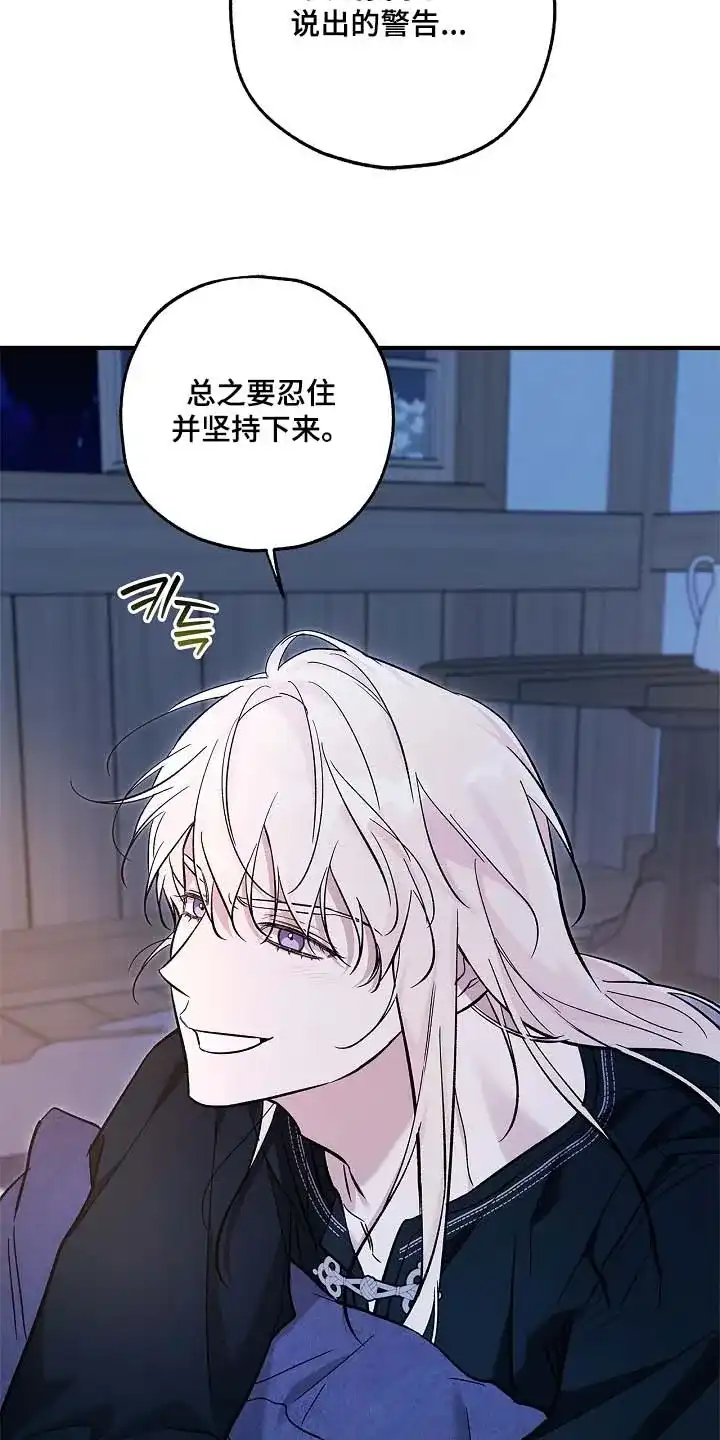魔王室友 第93话 第10页