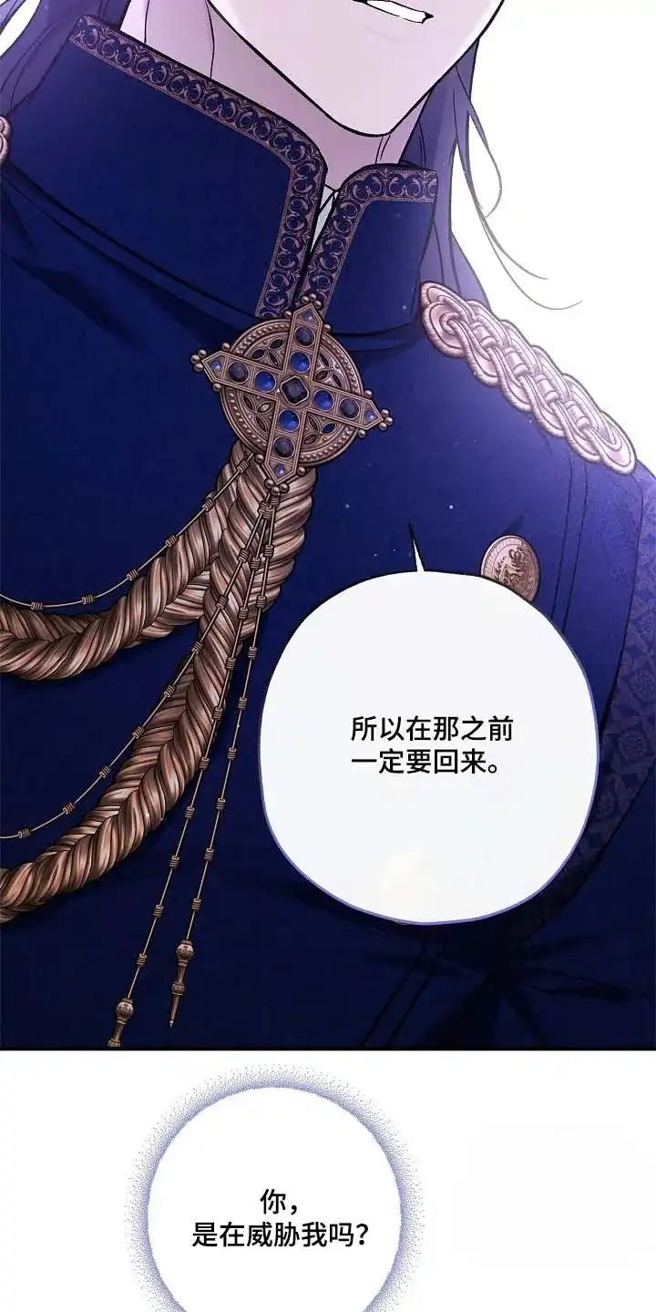 魔王室友 第93话 第13页