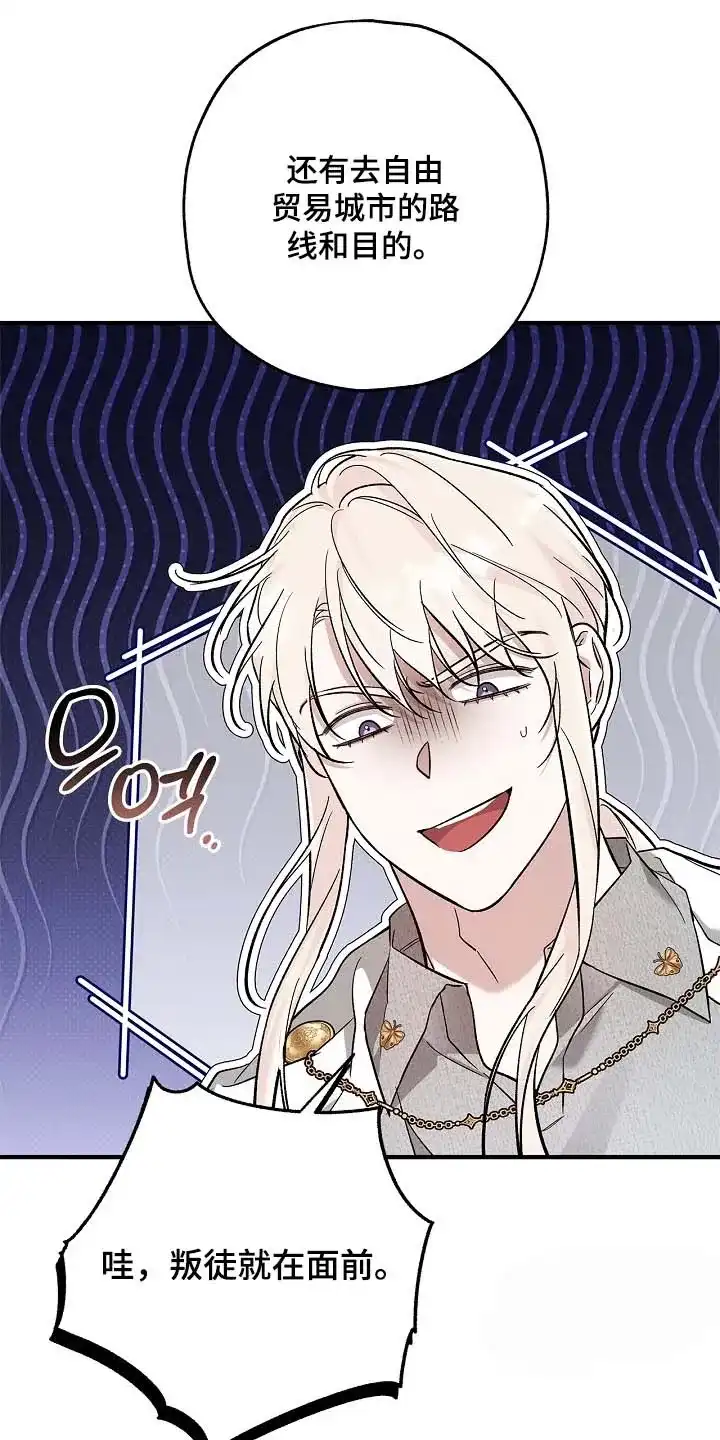 魔王室友 第93话 第24页
