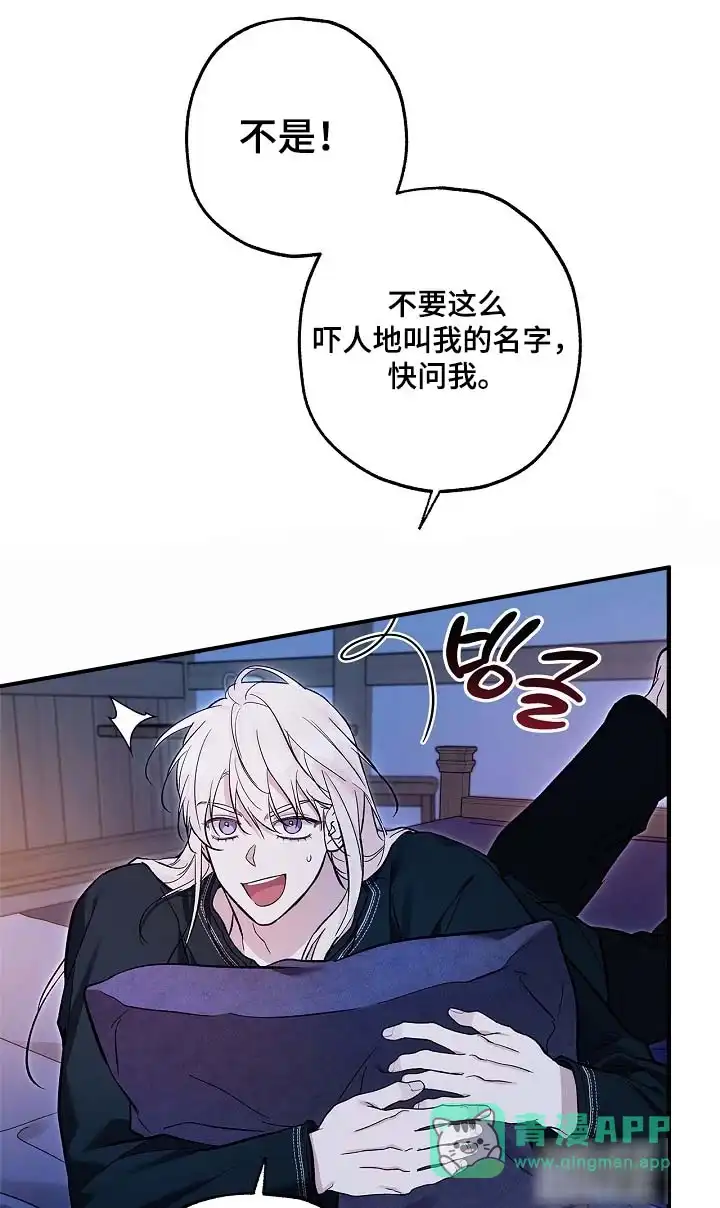 魔王室友 第93话 第1页