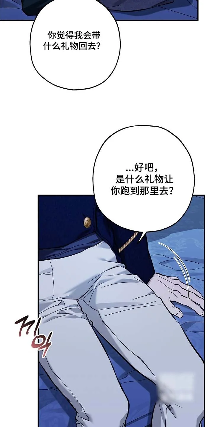 魔王室友 第93话 第2页