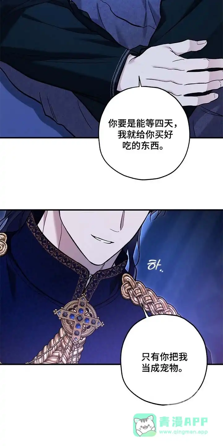 魔王室友 第93话 第11页