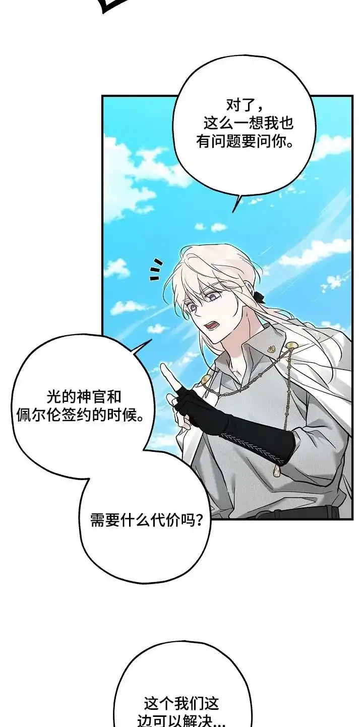 魔王室友 第93话 第25页