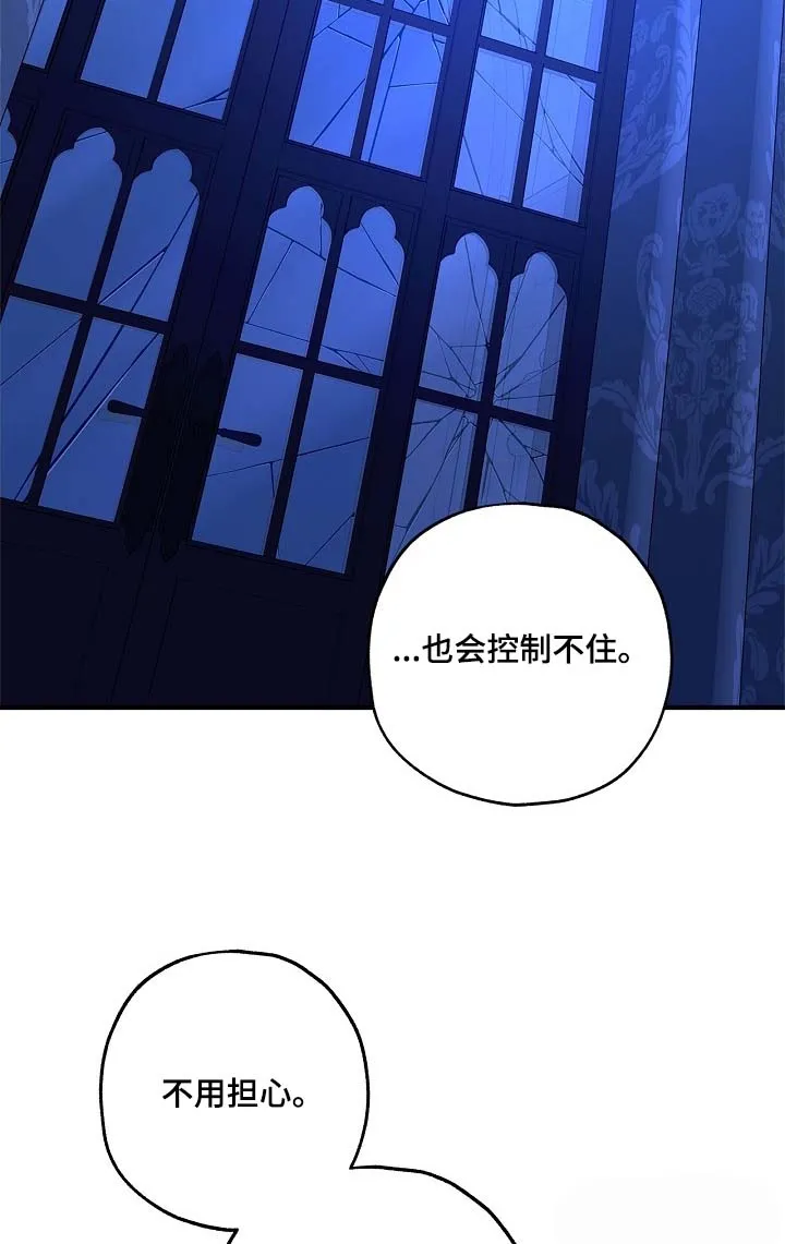 魔王室友 第93话 第7页