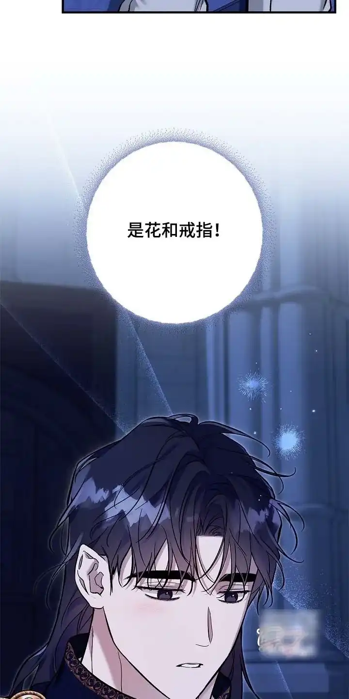 魔王室友 第93话 第3页