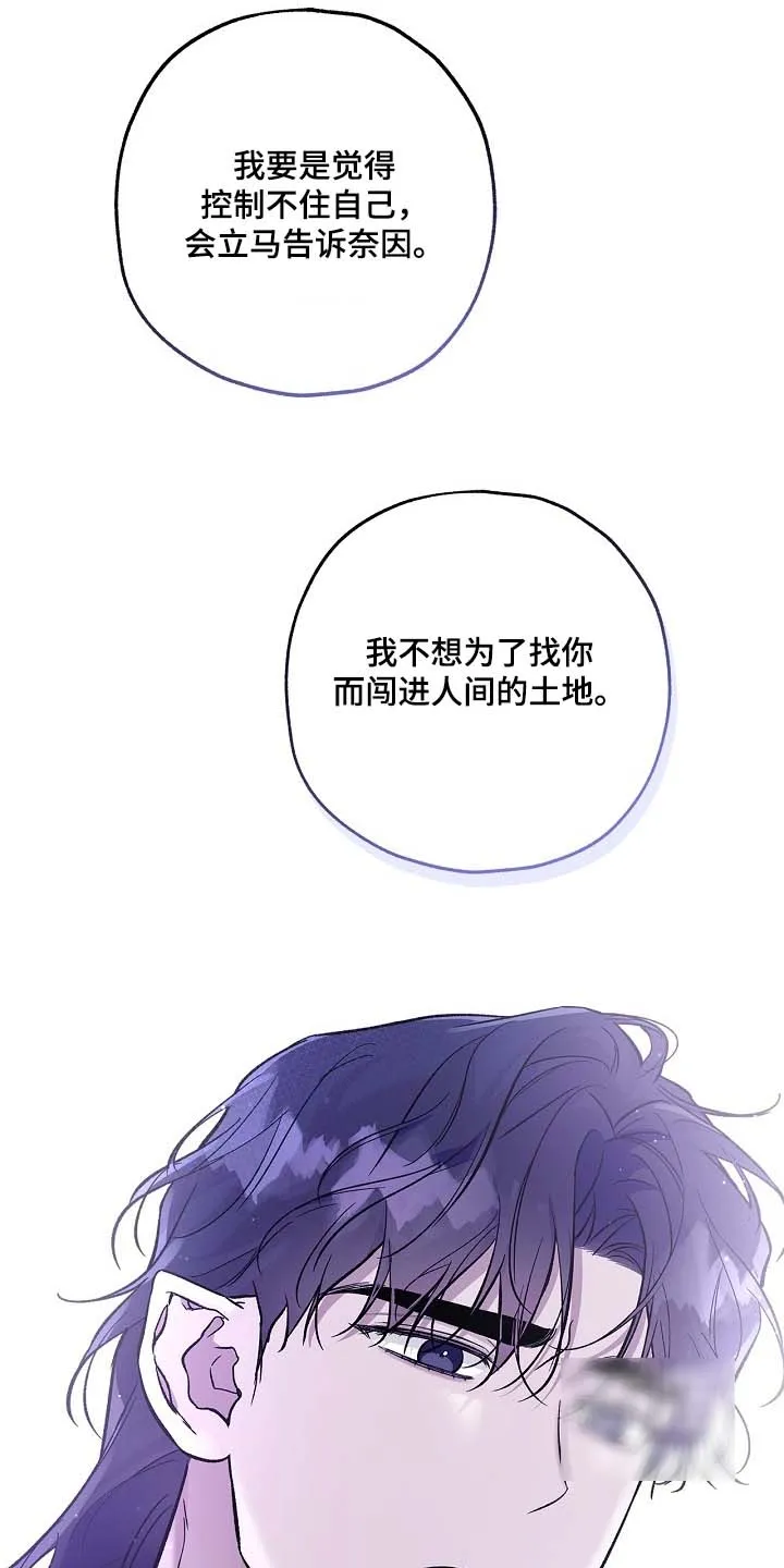 魔王室友 第93话 第12页