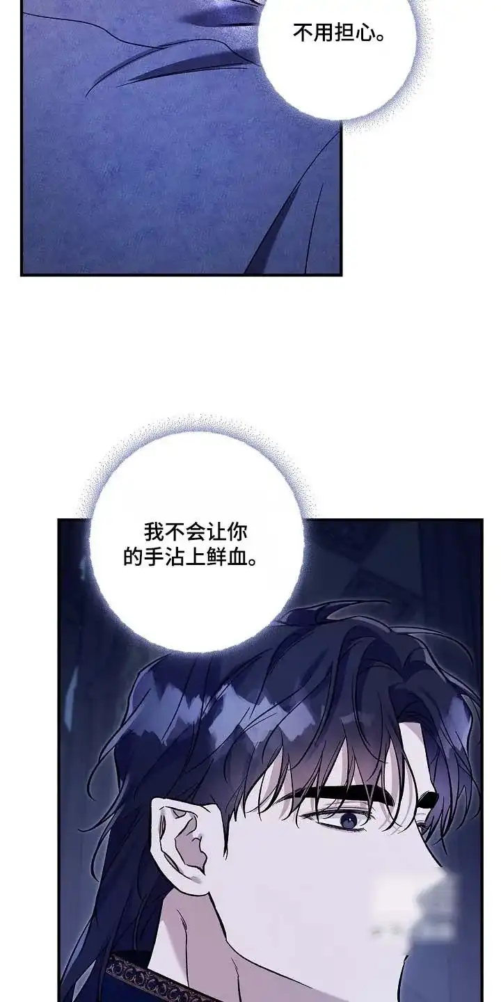 魔王室友 第93话 第15页