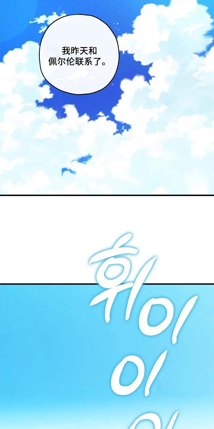 魔王室友 第93话 第20页