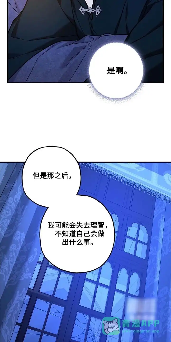 魔王室友 第93话 第6页