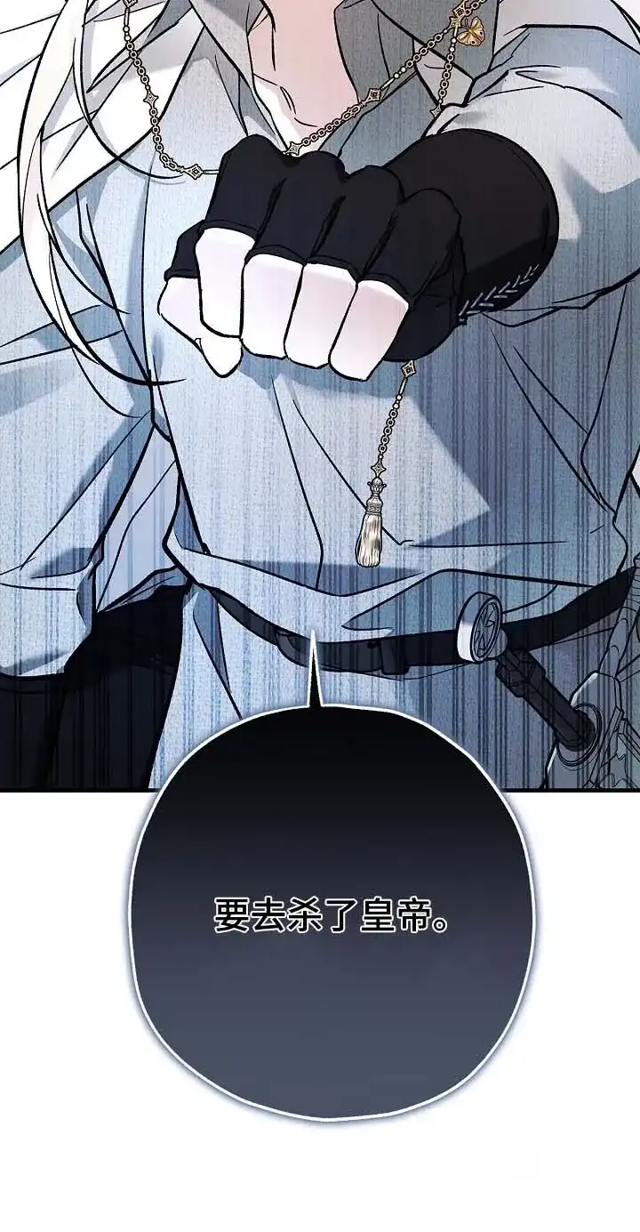 魔王室友 第94话 第27页