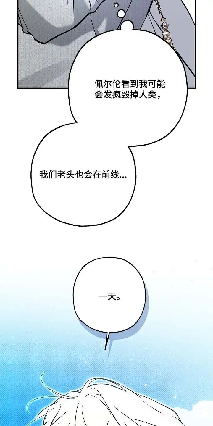 魔王室友 第94话 第19页