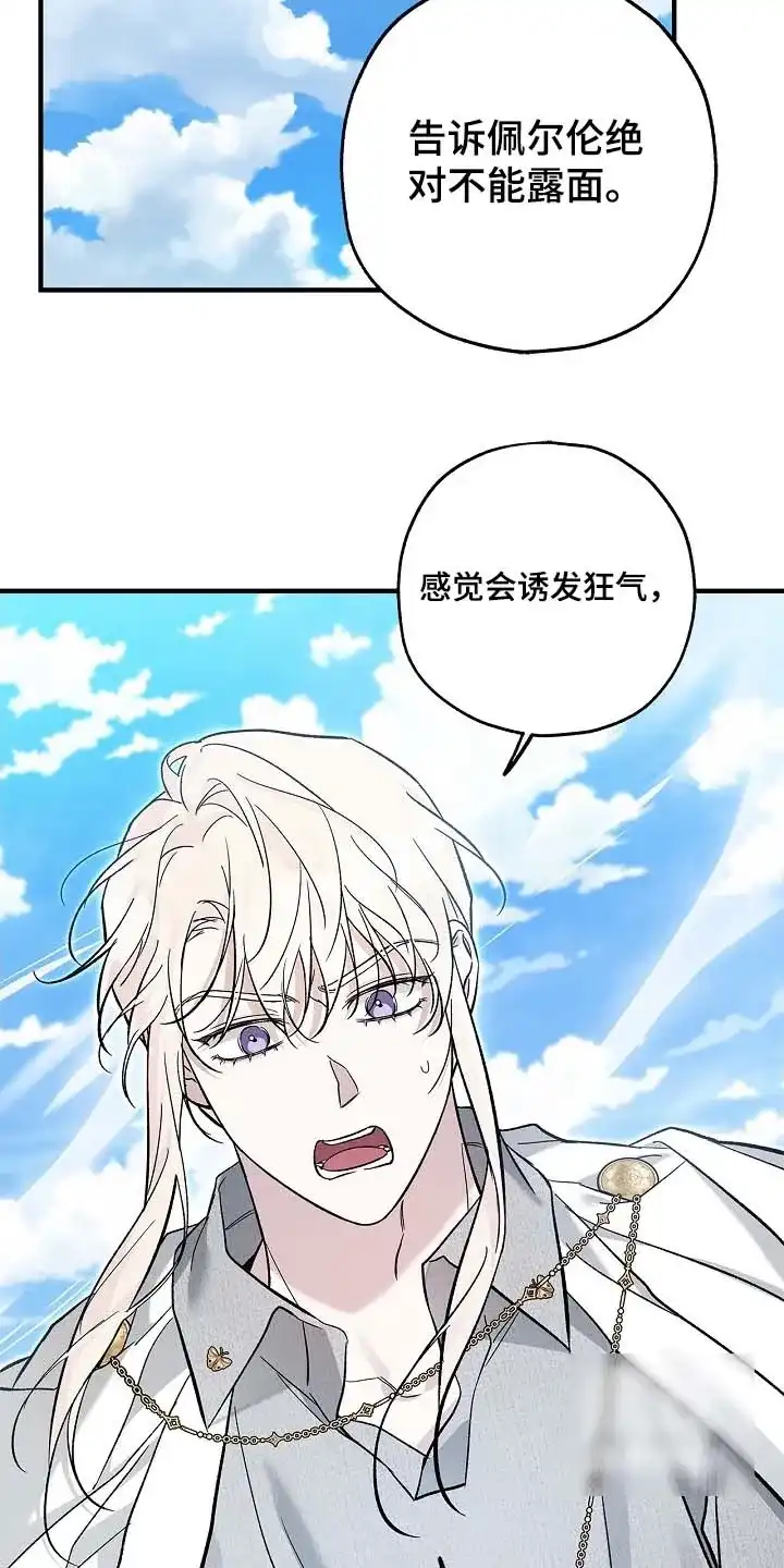 魔王室友 第94话 第22页