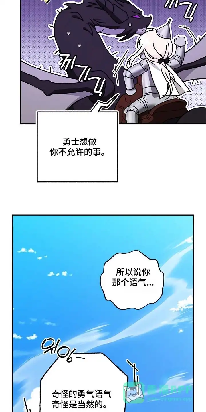 魔王室友 第94话 第6页