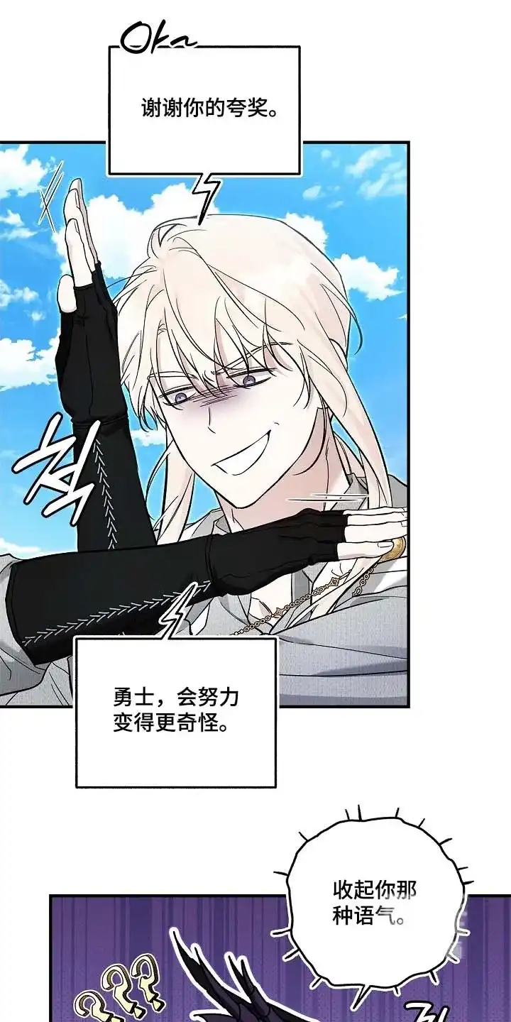魔王室友 第94话 第5页