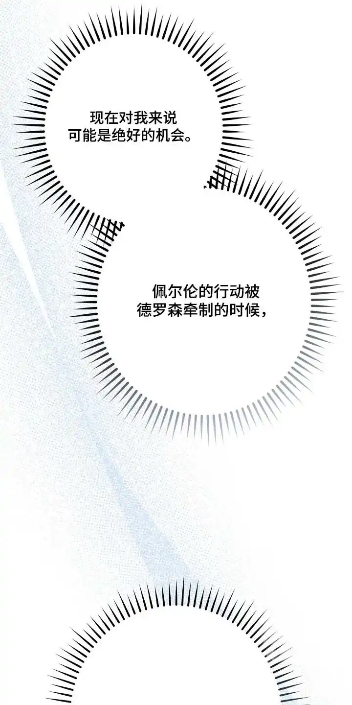 魔王室友 第94话 第17页