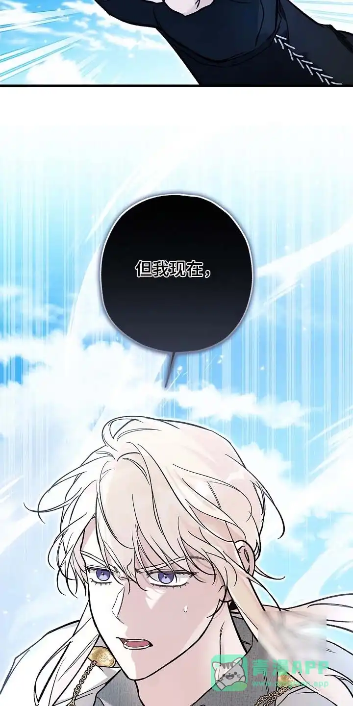 魔王室友 第94话 第26页