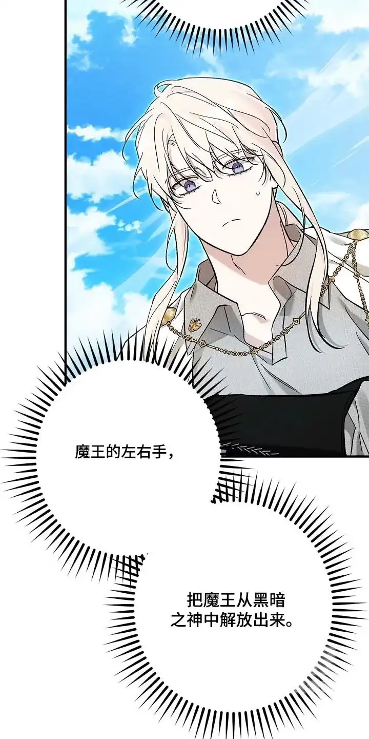 魔王室友 第94话 第2页
