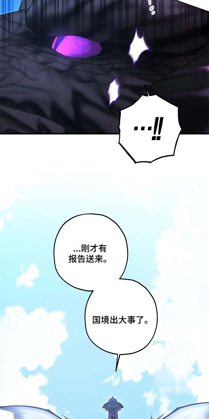 魔王室友 第94话 第8页