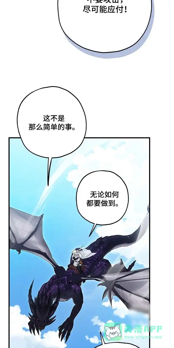 魔王室友 第94话 第21页