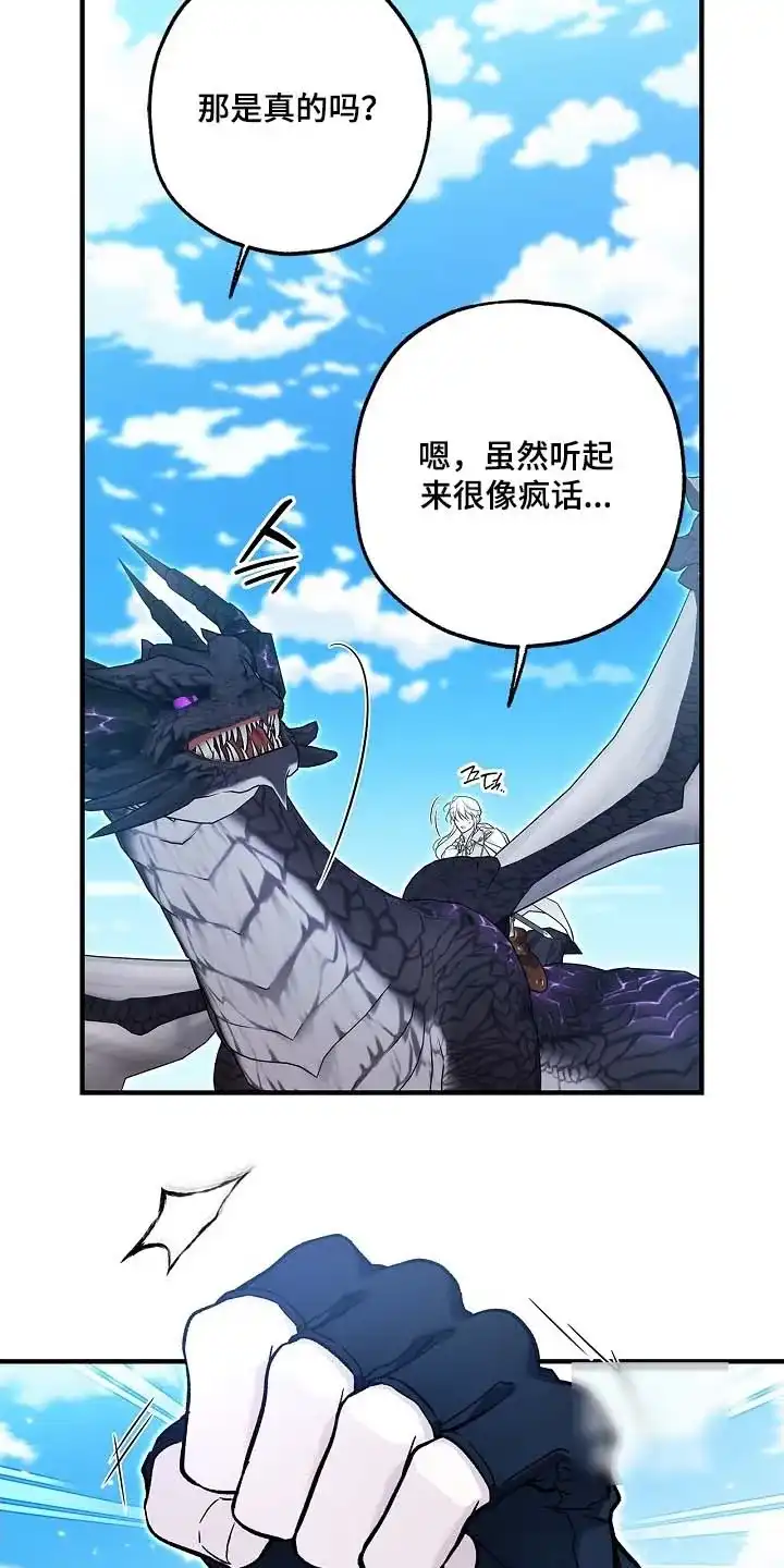 魔王室友 第94话 第25页