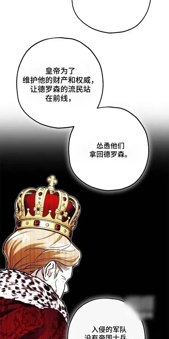 魔王室友 第94话 第12页