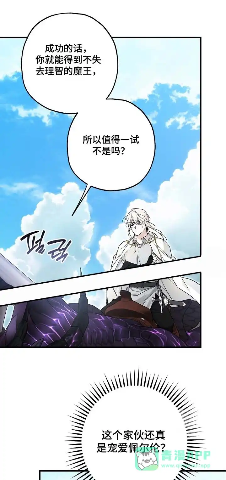 魔王室友 第94话 第1页