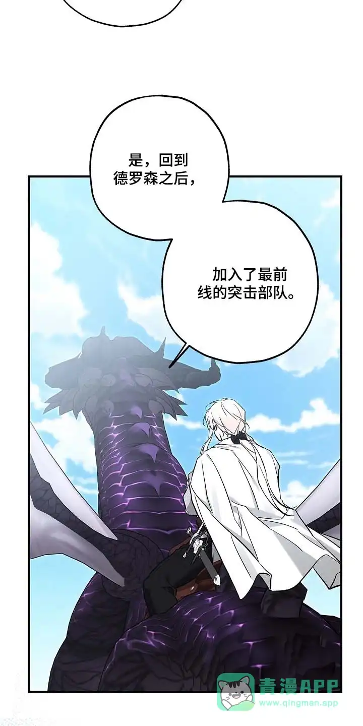 魔王室友 第94话 第16页