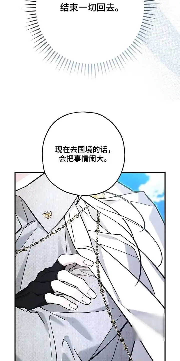 魔王室友 第94话 第18页
