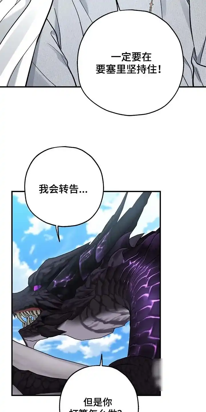 魔王室友 第94话 第23页