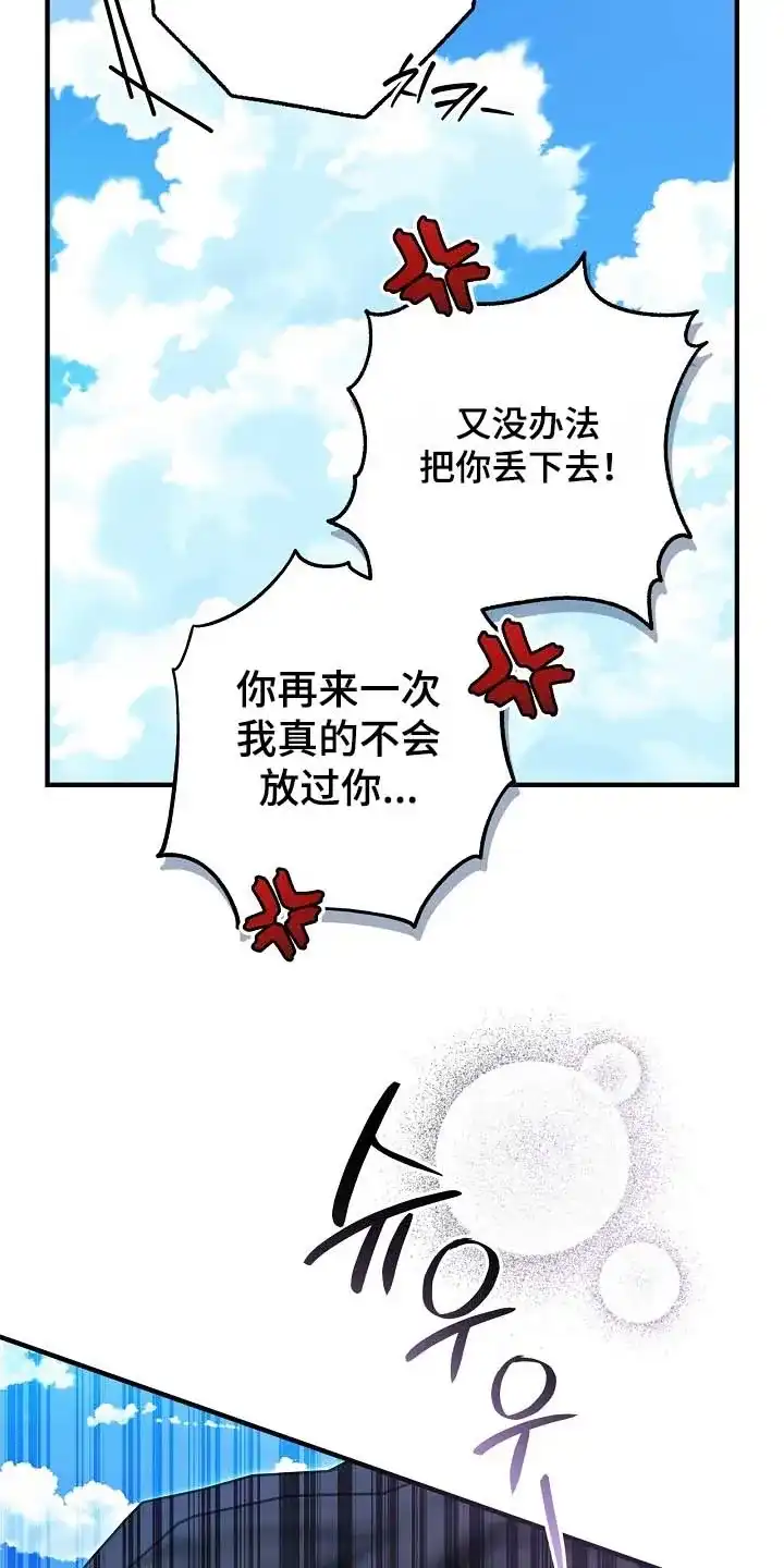魔王室友 第94话 第7页