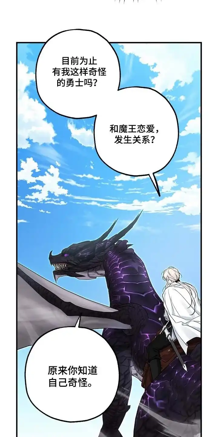 魔王室友 第94话 第3页