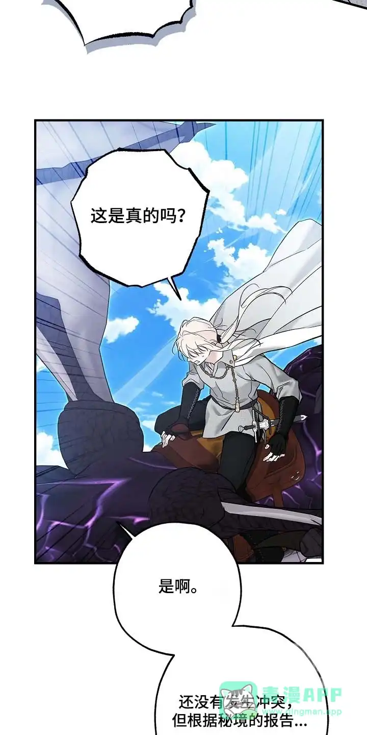 魔王室友 第94话 第11页