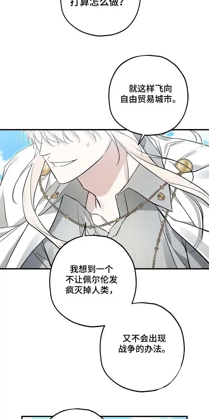 魔王室友 第94话 第24页