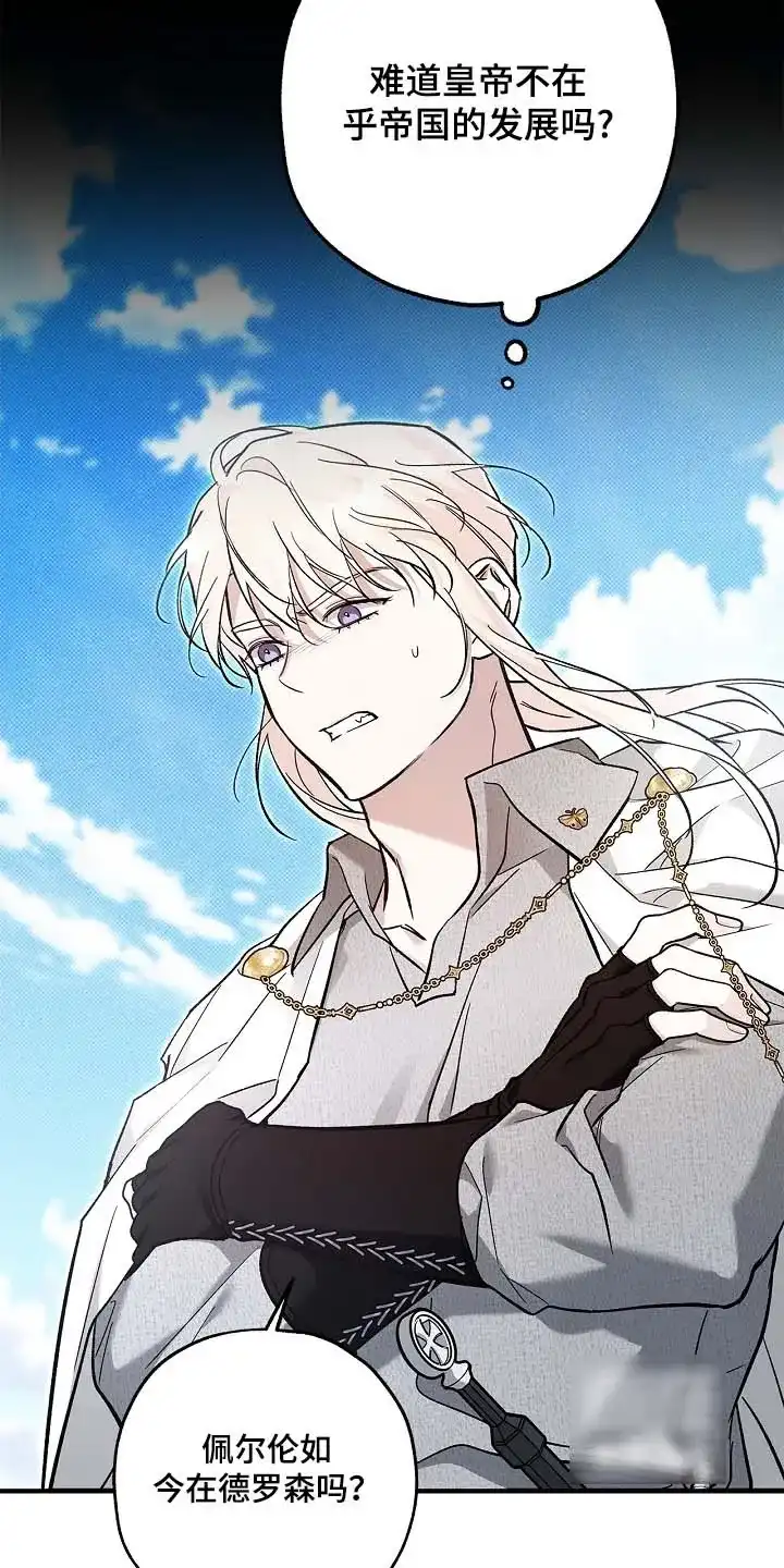 魔王室友 第94话 第15页