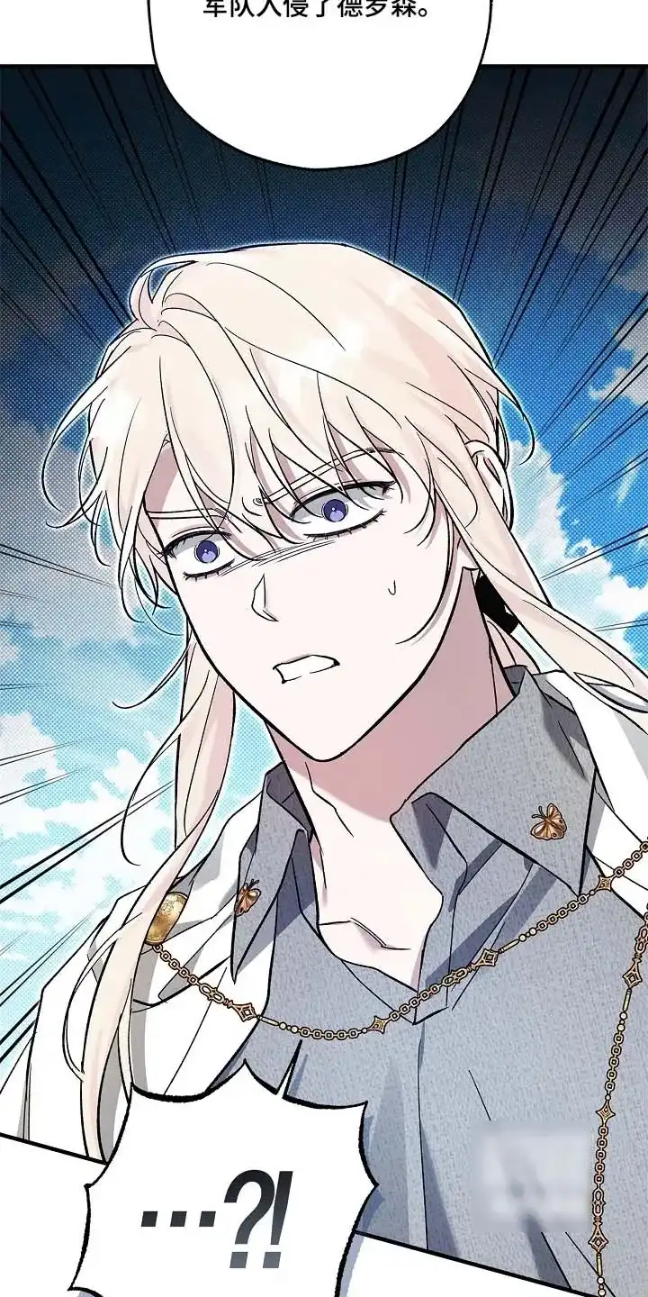 魔王室友 第94话 第10页