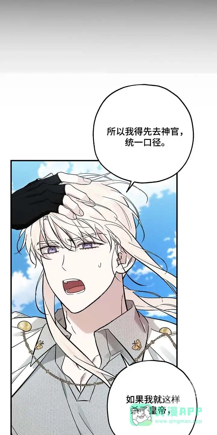 魔王室友 第95话 第6页
