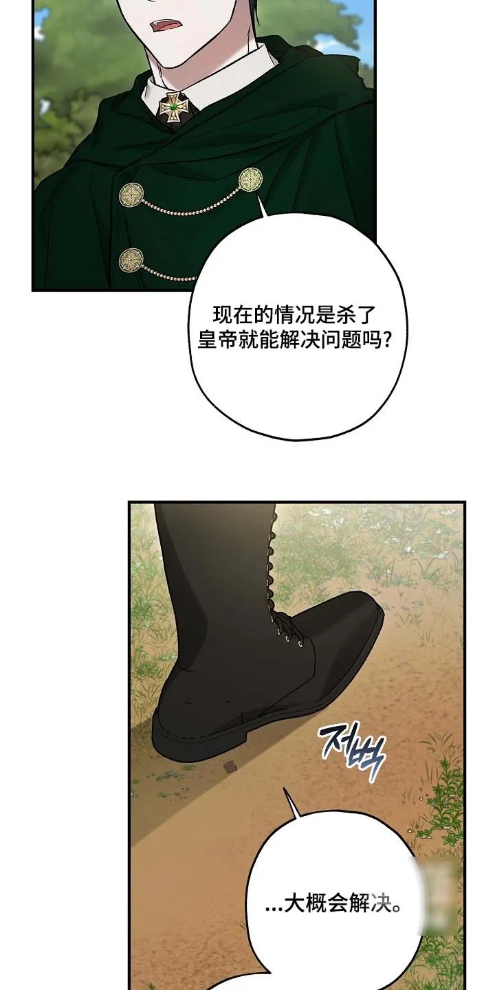 魔王室友 第95话 第19页
