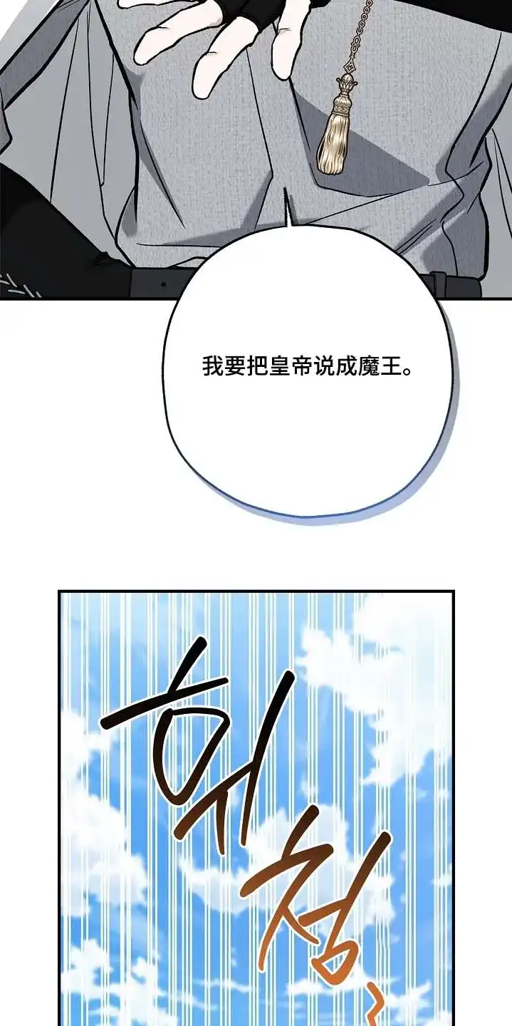 魔王室友 第95话 第10页