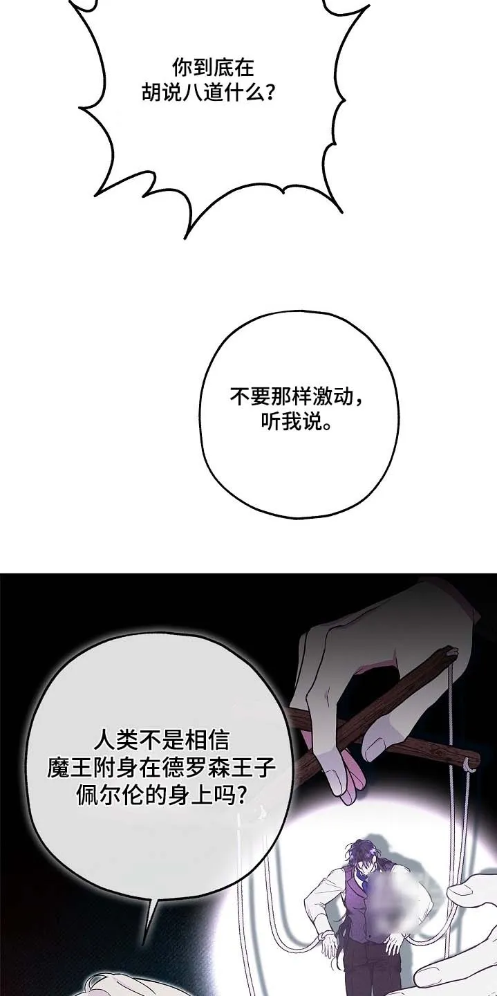 魔王室友 第95话 第12页