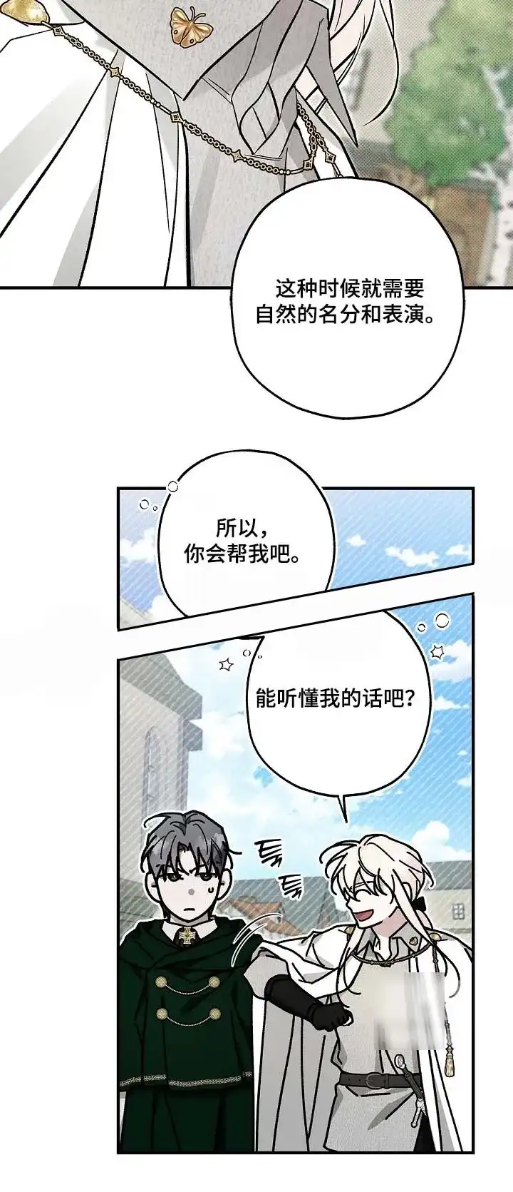 魔王室友 第95话 第28页